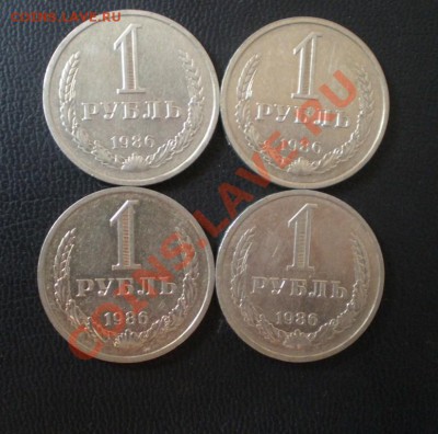 1руб. 1986г - 4шт. до 24.мая. 2012 в 22:05 - P5200053.JPG