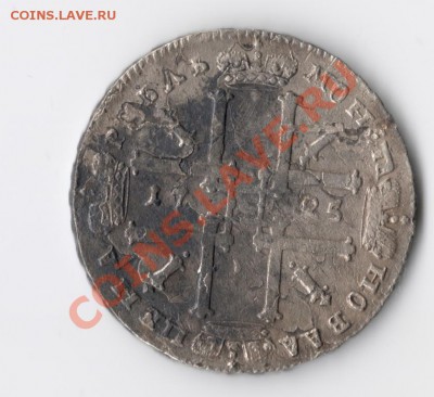 Рубль 1725 - рубль 1725 -1
