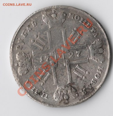 Рубль 1727 - рубль 1727-1