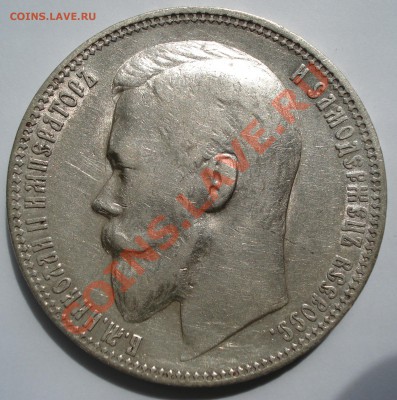 1 рубль 1899 (Э.Б) Окончание 27.05.12. до 23ч.00м. - DSC00091.JPG
