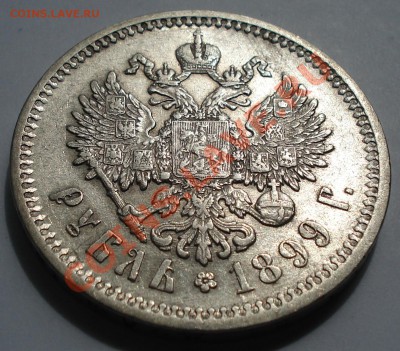 1 рубль 1899 (Э.Б) Окончание 27.05.12. до 23ч.00м. - DSC00087.JPG