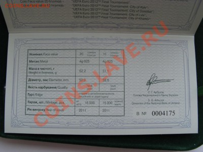 УКРАИНА ЕВРО 2012 БАНКОВСКИЙ НАБОР В СЕРЕБРЕ - IMG_8400.JPG