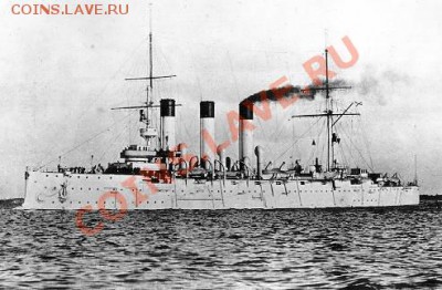 Монеты с Корабликами - Крейсер Аврора фото 1903 г.