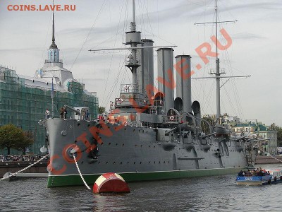 Монеты с Корабликами - Aurora.JPG