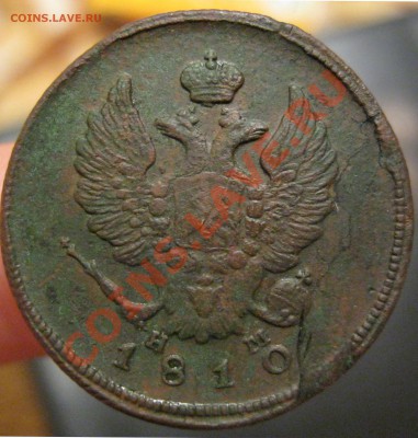 2 копейки 1810г. до 25.05.2012г. в 21:00мск - IMG_4207.JPG
