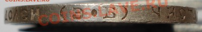 50 копеек 1912г. (Э.Б) Окончание 27.05.12. до 23ч.00м. - DSC00106.JPG