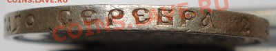 50 копеек 1912г. (Э.Б) Окончание 27.05.12. до 23ч.00м. - DSC00108.JPG