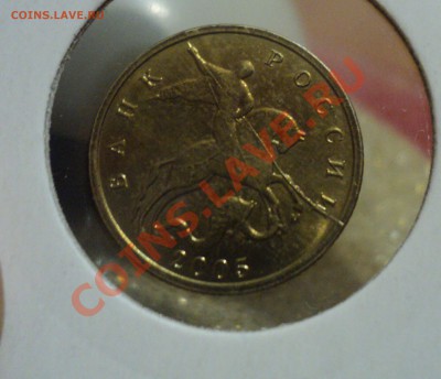 10 Копеек 2005 м .Полный раскол - 11111.JPG