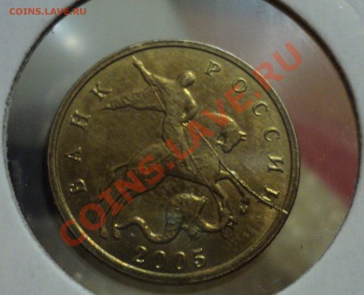 10 Копеек 2005 м .Полный раскол - 22222.JPG