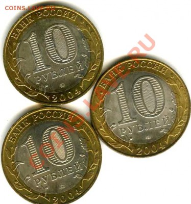 10 рублей 2004г. до 26.05.12 в 22.00закрытие - img005