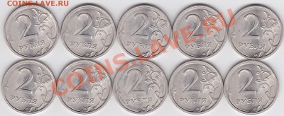 2 р. м 2009 г (СПМД) с расколом - 10 шт. до 21.05.2012 22:00 - 2 р. с расколами 10 шт._1