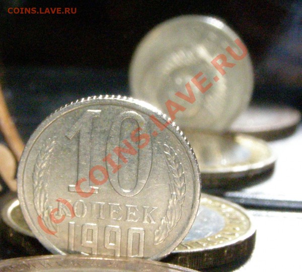 10 коп 1990 - поворот ок. 170 градусов - 10 копеек 1990 - поворот