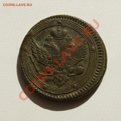 5 коп. 1803 г. ЕМ предпродажная оценка - DSC04688.1
