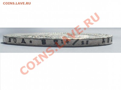 Рубль 1842 г. - SDC14027.JPG