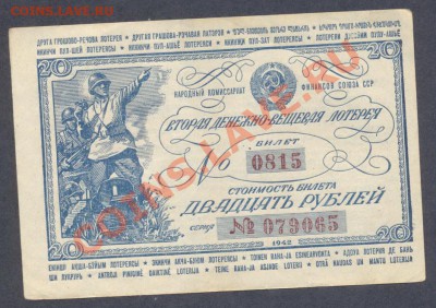 лотерейный билет 1942г._________________до 25.05.2012 - 002_resize