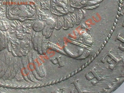 Рубль 1842 г. - SDC14130.JPG