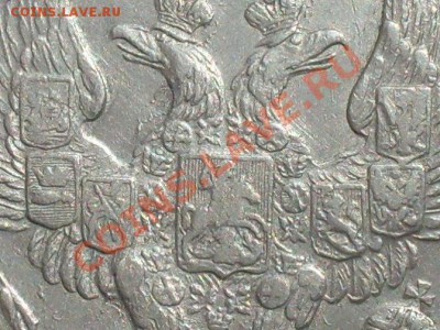 Рубль 1842 г. - SDC14133.JPG