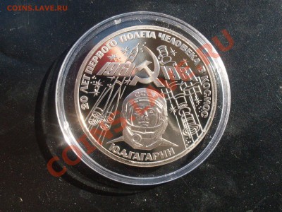 Гагарин пруф (Н)+красная.кн 1991г. 3 шт. до 22.5.12 в 23.00 - SDC10225.JPG
