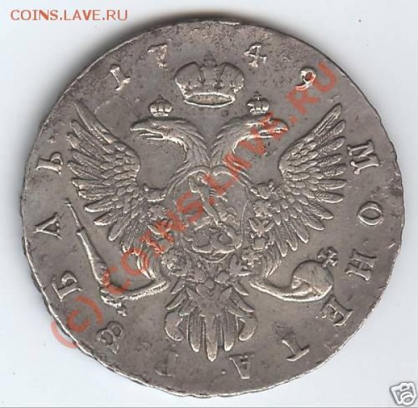 Рубль 1745 ММД года (подлинность) - 1745 rubl(rev)
