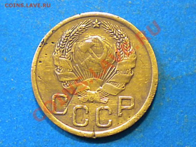 3коп.1935г.нов. до 24.05.12г. до 22.00ч.мск. - 012.JPG