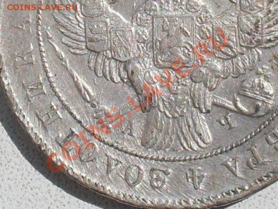 Рубль 1842 г. - SDC14819.JPG