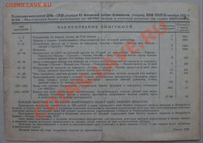 6-я лотерея-ОСОАВИАХИМ-1931г. до 24 мая в 22.00 по МСК - DSCF8779