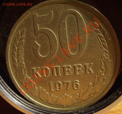 50к 1976г. До 23.05.2012г - 50.2.JPG
