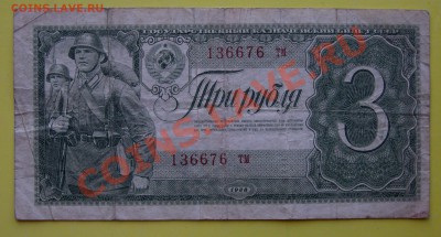 3 рубля 1938-да. Две маленькие литеры. - DSCN7881.JPG