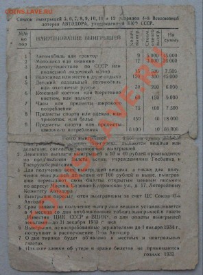 4-я лотерея АВТОДОР ---RRR!!!--- 1933г. до 24 мая в 22.00 по - DSCF8785