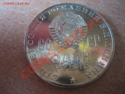 1 рубль 1970 Ленин 100 лет. АЦ??? - 1 Rubel Lenin 002