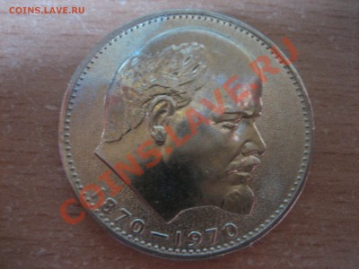 1 рубль 1970 Ленин 100 лет. АЦ??? - 1 Rubel Lenin 003