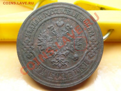 3 коп; 1916г. Брак? - DSC08577.JPG