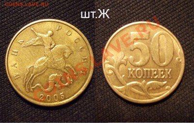 редкие и нечастые 50 копеек (список внутри) до 24.05 - 50коп2005ММД_Ж