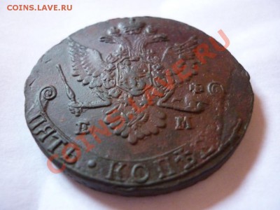 5 копеек 1779 ем НЕ ПЛОХАЯ!!!  до 24.05.2012 - P1080051.JPG