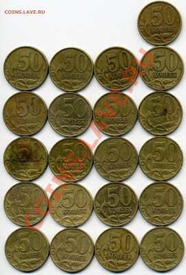 50 коп. 99сп 2 шт. 02сп 5 шт. 99м 14 шт. 02м 40 шт. до 24.05 - img434x