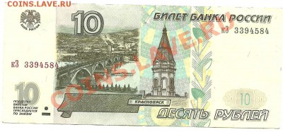 10руб. мод. 2001г. до 23.05.2012 - 10