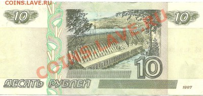 10руб. мод. 2001г. до 23.05.2012 - 10 001
