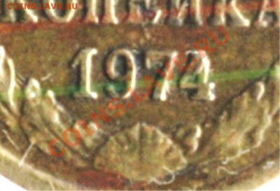 Копейка 1974 год. Выкрошка. - 1.74вф
