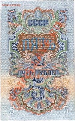 СССР  5 рублей 1947 год. До 25.05.В 22-00. - IMG_0004