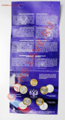 Набор монет серии: «Российская Федерация» Выпуск 4. - P5160019.JPG