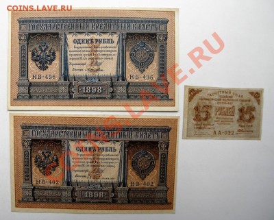 Рубли 1898 г. Шипов. Кассиры разные. XF+. + бонус 15 руб - P5160033.JPG