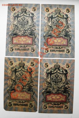 4 боны 5 руб. 1909 г. Шипов. Кассиры разные - P5160040.JPG