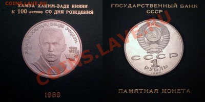 1 рубль "Ниязи" пруф в коробочке Госбанка до 25.05.12 22:05 - 100MSDCF64