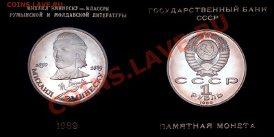 1 рубль "Эминеску" пруф в коробочке Госбанка до 25.05 22:05 - 100MSDCF61