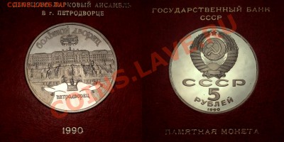 "Петродворец", пруф, в кор. Госбанка, до 25.05 22:05 - 100MSDCF60
