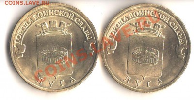 New10 рублей Луга ГВС две разновидности до 24.05.12 в 22.00 - 002
