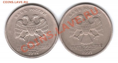 5 рублей раскол и подгравировка 1997 год - 55hh