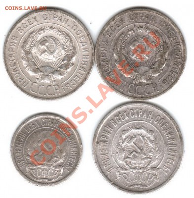 10 копеек, 20 копеек 1923, 1925 гг - 10 20 20 кк