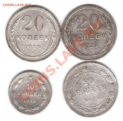 10 копеек, 20 копеек 1923, 1925 гг - 10 20 20 rf