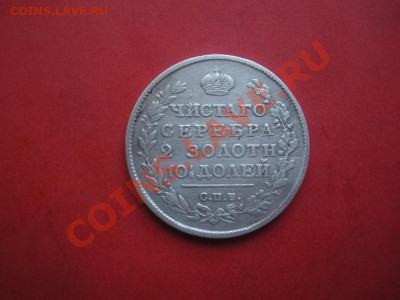 Монета полтина 1815 год. До 24.05.12. В 22.00. - Изображение 017